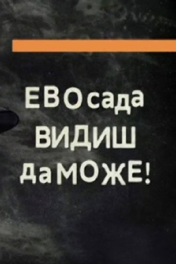 And Now You Can See It's Possible: Electric Orgasm movie poster