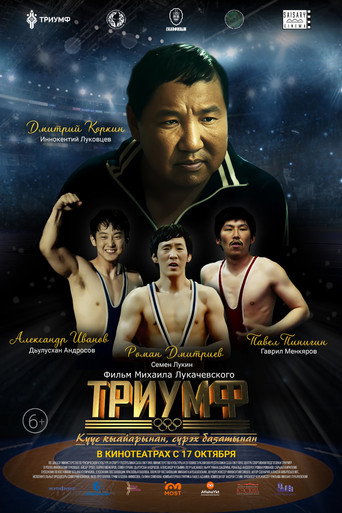 Triumph movie poster