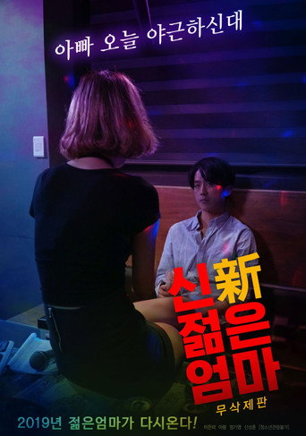 New Young Mother movie poster