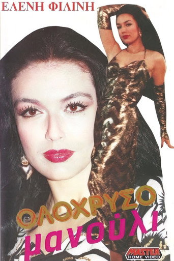 Ολόχρυσο μανούλι movie poster