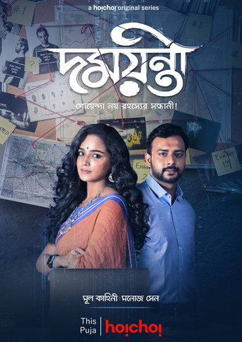 Damayanti movie poster