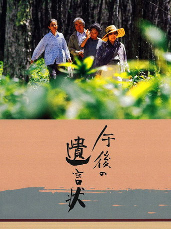 A Last Note movie poster