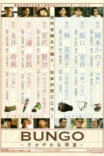 Bungo: Stories of Desire movie poster