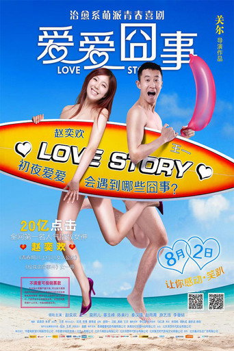 Love Story movie poster
