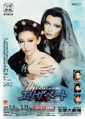 Elisabeth: The Rondo of Love & Death movie poster