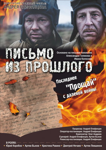 Письмо из прошлого movie poster