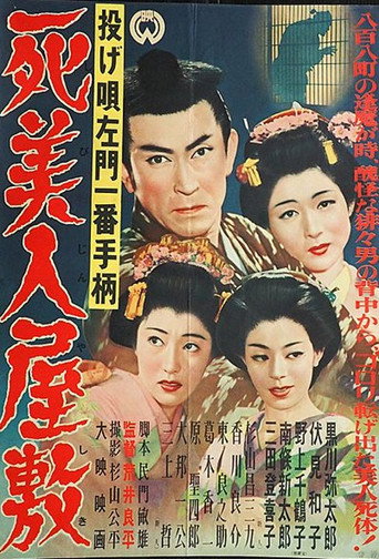 Nage Utasamon ichiban tegara: Shibijin yashiki movie poster