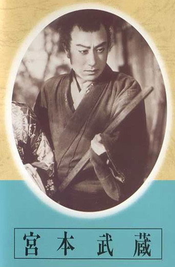 Miyamoto Musashi - Dai-ichi-bu: Kusawake no hitobito - Dai-ni-bu: Eitatsu no mon movie poster