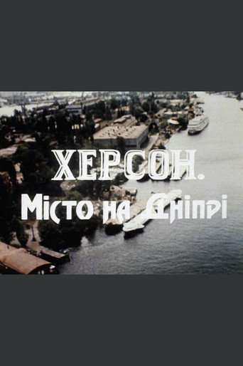 Kherson – a City on the Dnipro River movie poster