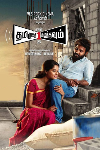 Tamizhuku En Ondrai Azhuthavum movie poster