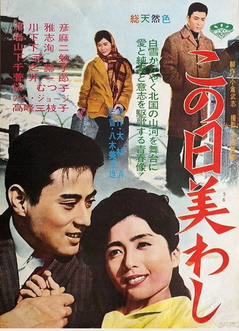 Kono ni uruwashi movie poster