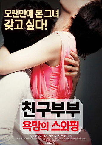 Friend Couples: Swapping movie poster