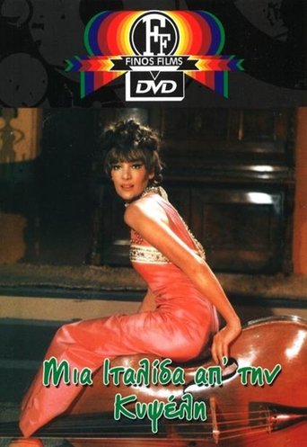 An Italian girl from Kypseli movie poster