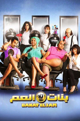 Female Cousins movie poster