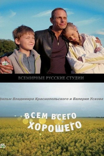 All the Best to Everyone movie poster