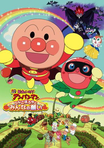 Anpanman: Apple Boy and Everyone's Hope movie poster