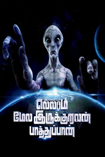 Ellam Mela Irukuruvan Paathuppan movie poster