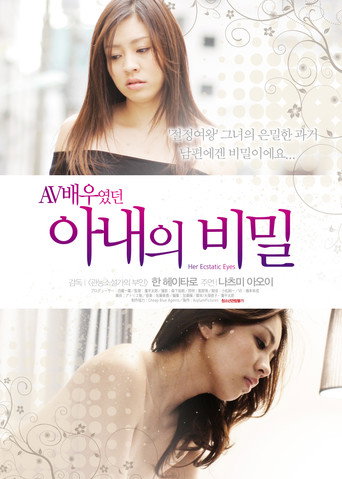 Her Ecstatic Eyes movie poster