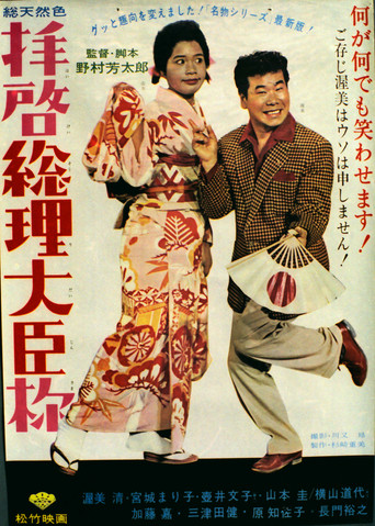 Dear Mr. Prime Minister movie poster