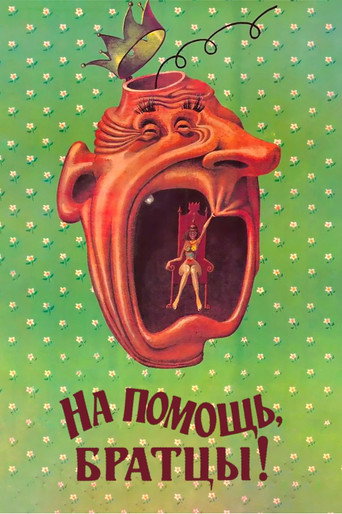 Help Me, Bros! movie poster