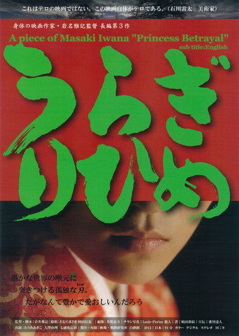 Princess Betrayal movie poster