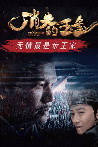 The Vanished Jade Seal movie poster