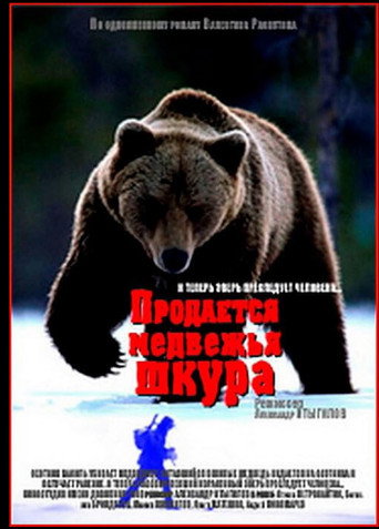 The Bearskin for Sale movie poster