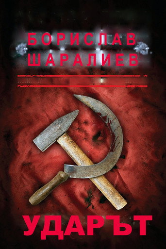 The Hit movie poster