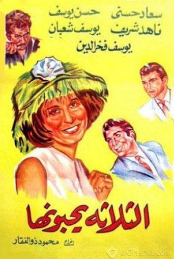 El talata yuhebbunaha movie poster