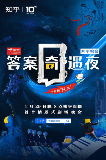答案奇遇夜 movie poster