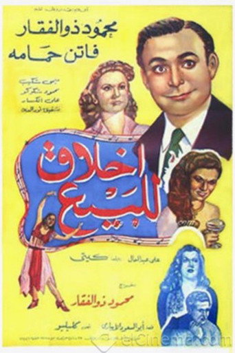 Ethics for Sale movie poster