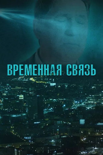 Temporary Connection movie poster
