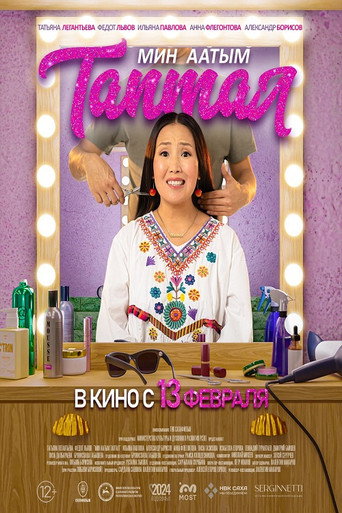 My Name Is Love movie poster