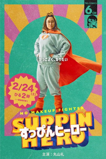 Suppin Hero movie poster