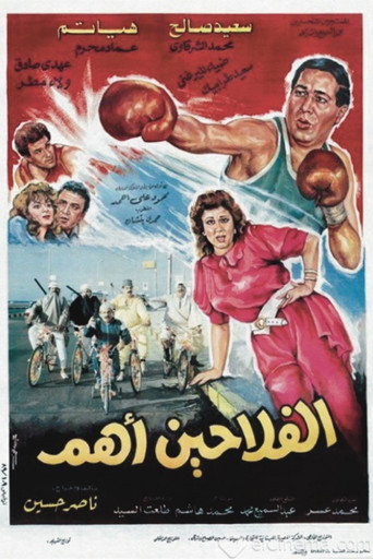 Those are the Farmers movie poster