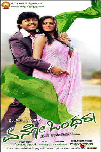 Eno Onthara movie poster