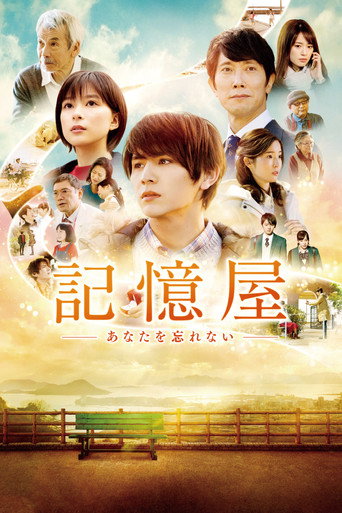 The Memory Eraser movie poster