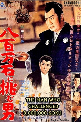 The Man Who Challenged 8,000,000-Koku movie poster
