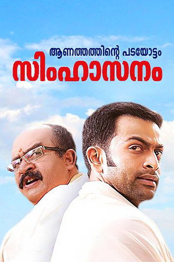 Simhasanam movie poster