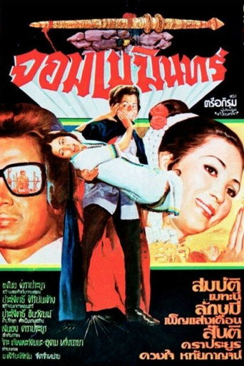 The Vampire movie poster