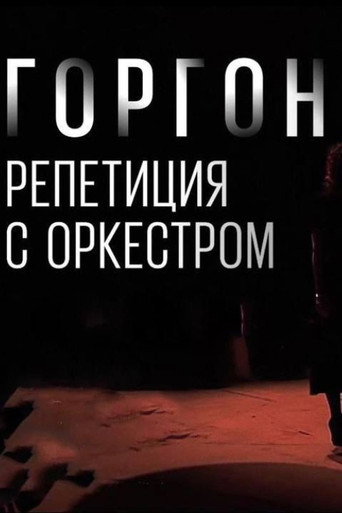 Gorgon Medusa. Rehearsal with the Orchestra movie poster