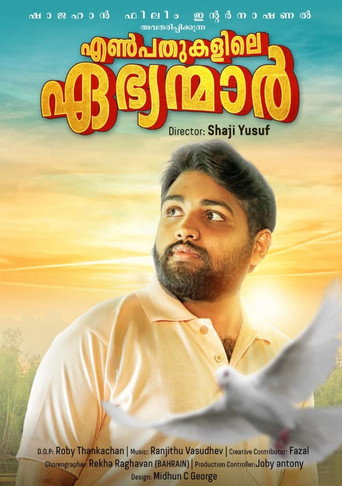 Enpathukalile Ebhyamar movie poster