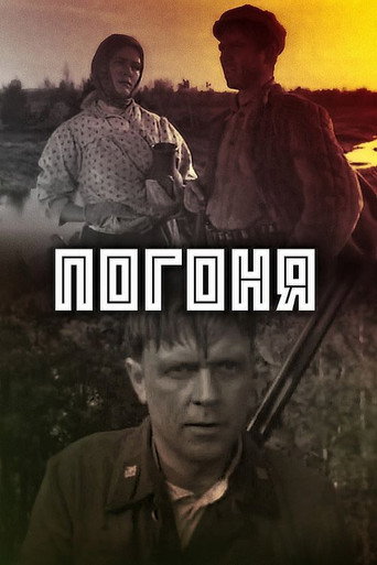 Chase movie poster