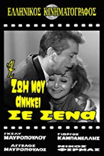 My Life Belongs To You movie poster