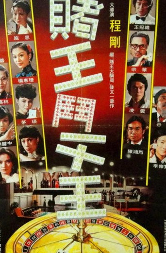 The King of Gambler movie poster
