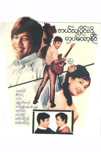 Who Can Be More Beautiful movie poster