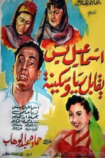 Ismail Yassine Meets Raya and Sekina movie poster
