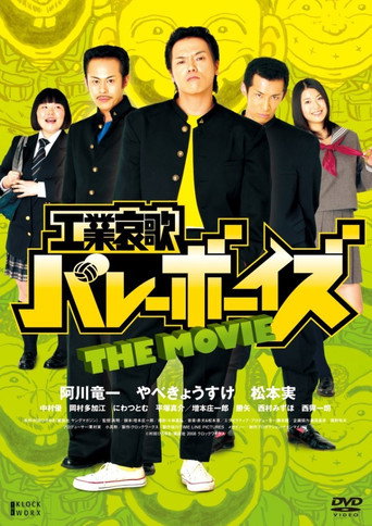 Kougyou Aika Volley Boys movie poster