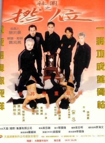 Take Top movie poster