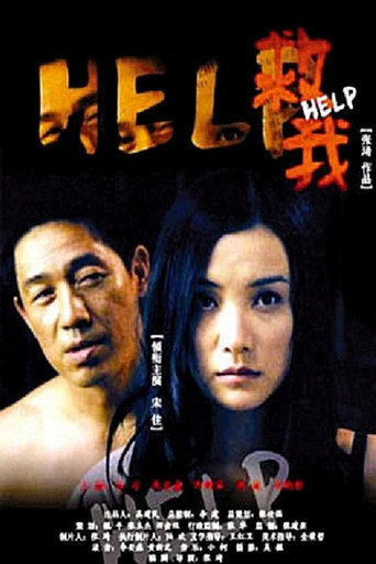 Help movie poster
